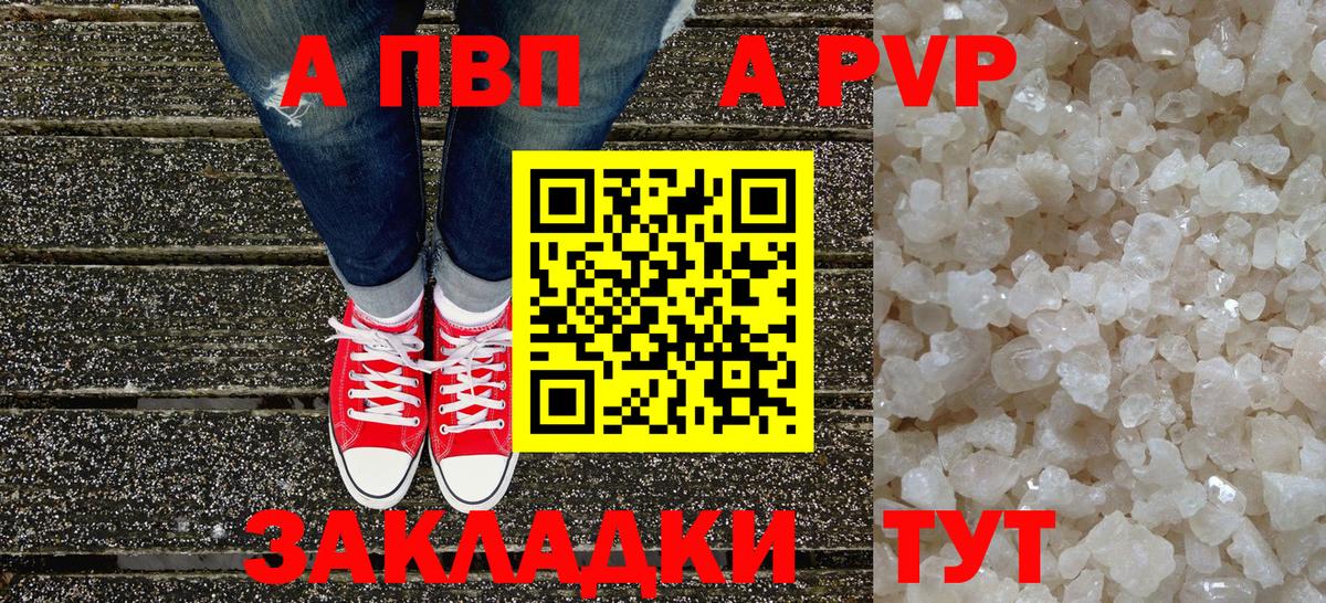A-PVP Crystall Калининград