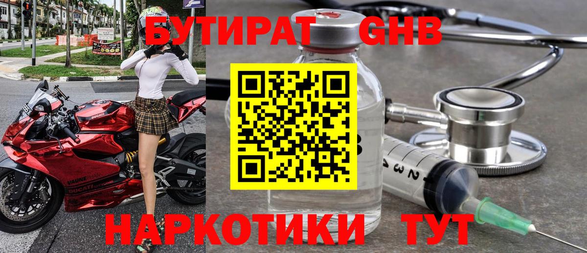БУТИРАТ  БУТИРАТ Butirat  Вход с VPN  Калининград 