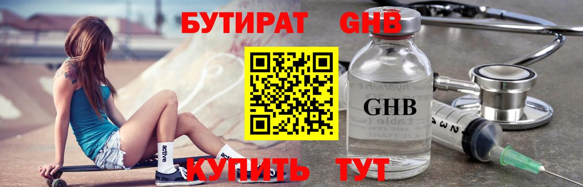 БУТИРАТ вода Калининград
