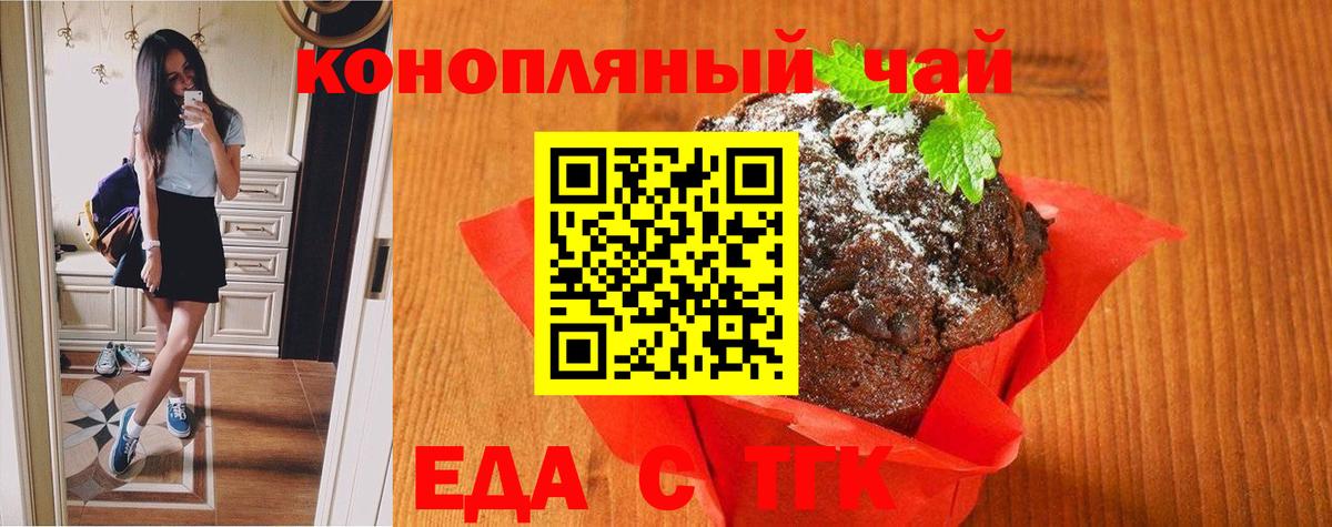 Еда ТГК марихуана  Вход с VPN  Калининград 