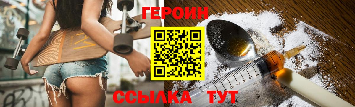Калининград  Героин  Вход с VPN  ГЕРОИН белый 