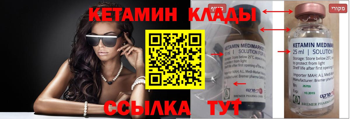 КЕТАМИН ketamine  Вход с VPN  Калининград 