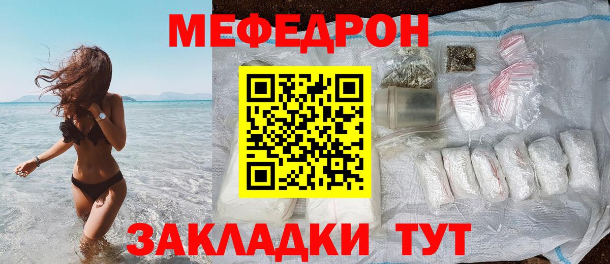 МЕФ VHQ  МЕФ  МЯУ-МЯУ  МЯУ-МЯУ mephedrone  Вход с VPN  Калининград 