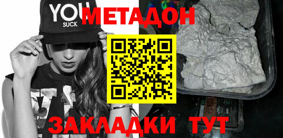 МЕТАДОН кристалл  МЕТАДОН methadone  гидра маркетплейс  Вход с VPN  Калининград 